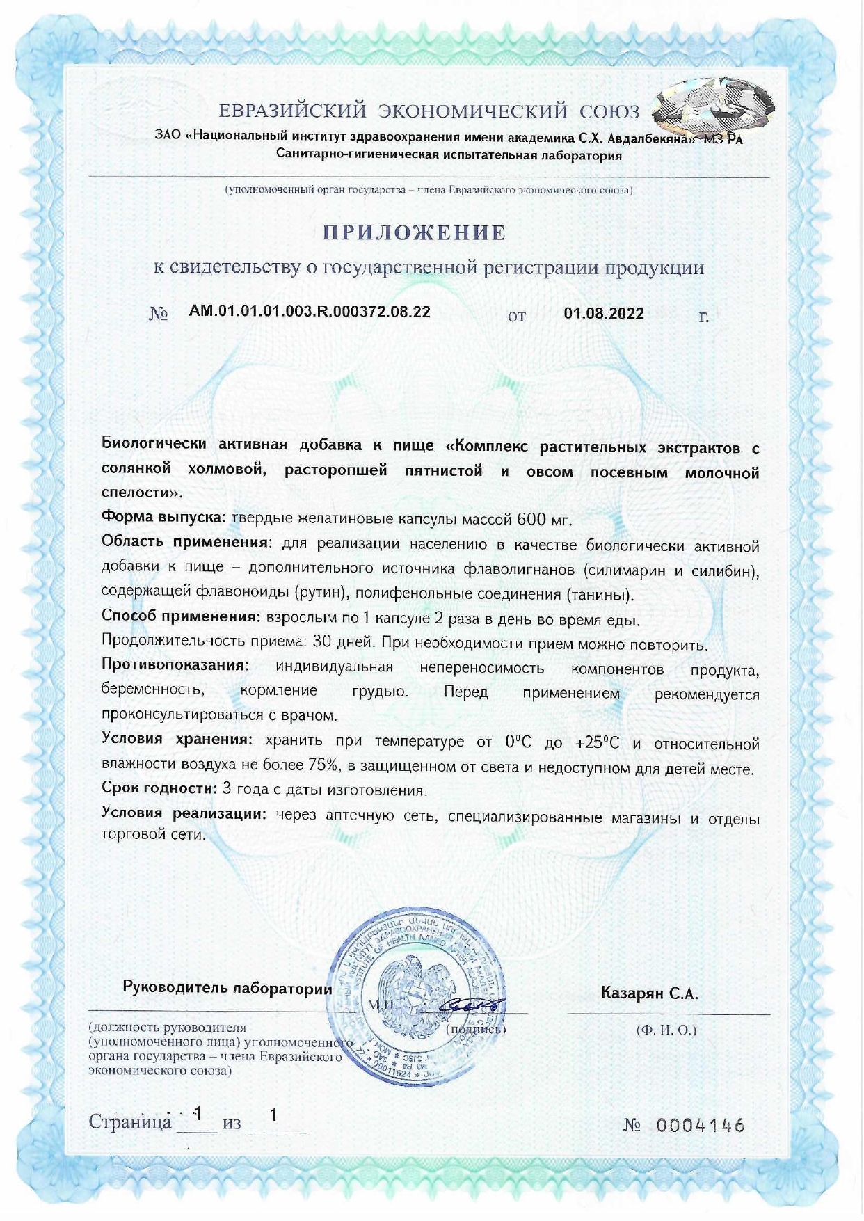 Сертификат доп №1